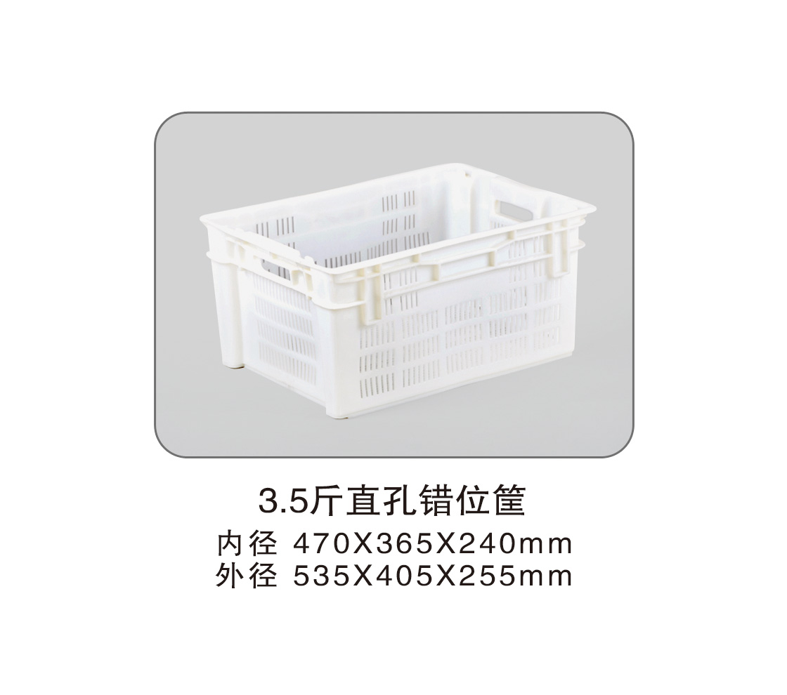 150 3.5斤直孔錯(cuò)位筐.jpg